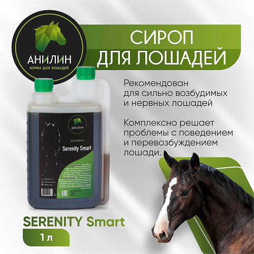Фитосироп Serenity Smart 1л успокоительный Анилин   