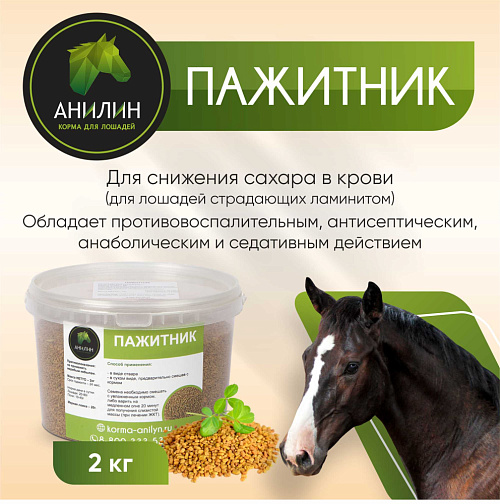 Пажитник, 2кг Анилин   